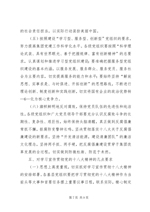 认真学习贯彻党的十八大精神之一 (2).docx