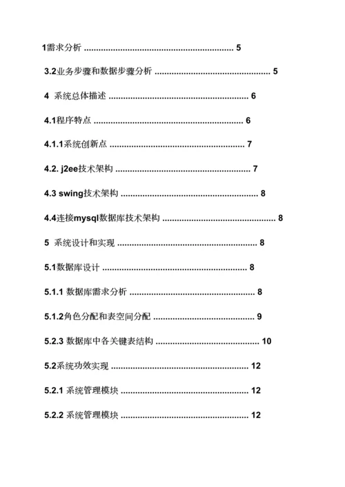 家庭作文之家庭理财毕业设计方案.docx