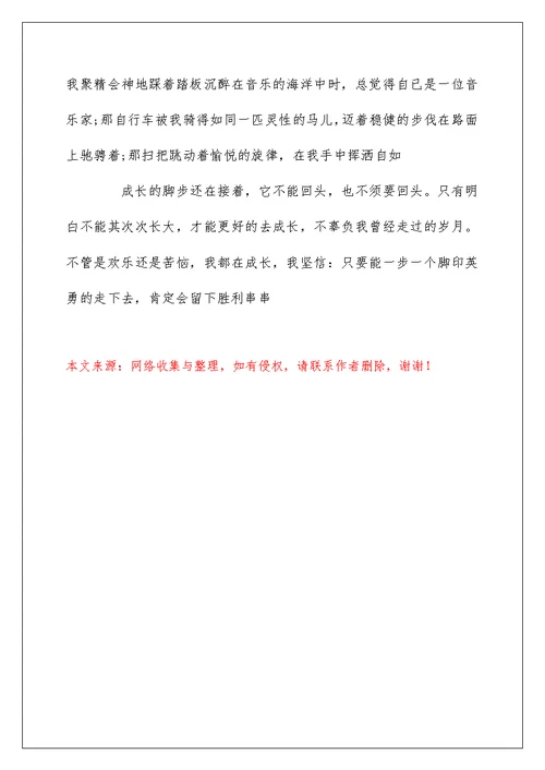 成长话题作文600字五篇