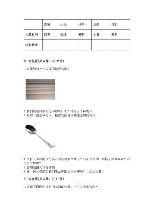 教科版二年级上册科学期末测试卷加解析答案.docx