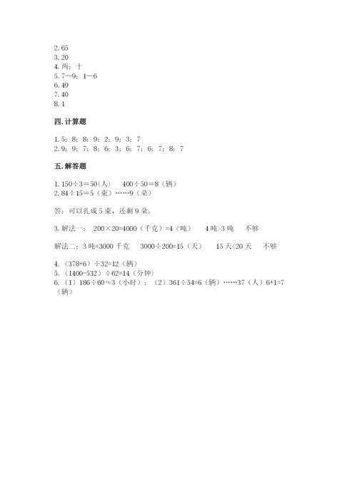 北师大版四年级上册数学第六单元 除法 测试卷带答案（达标题）.docx