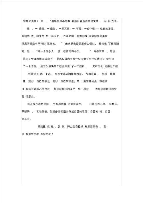 教师政治学习内容材料