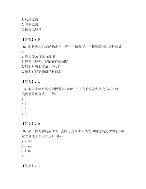 2023年注册土木工程师（水利水电）之专业知识题库附答案
