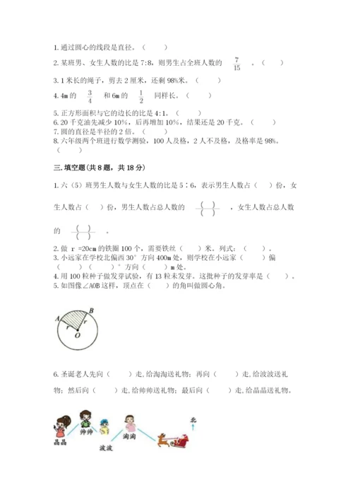 人教版小学六年级上册数学期末测试卷带答案（实用）.docx