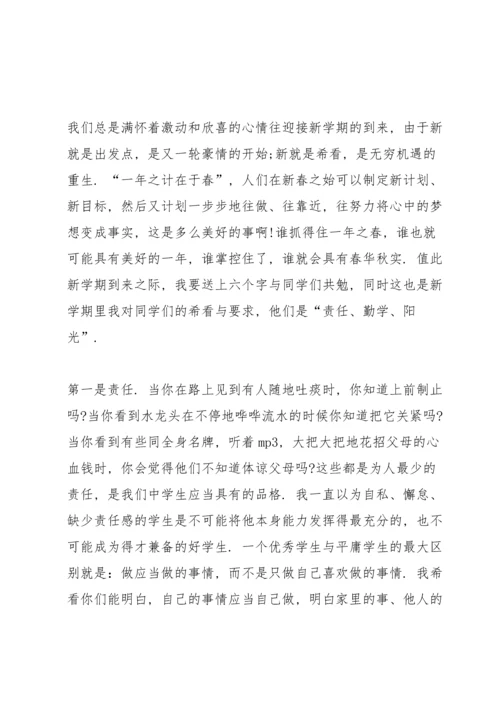 初中开学典礼发言稿10篇.docx