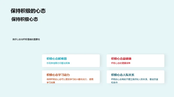 健康生活与学习力
