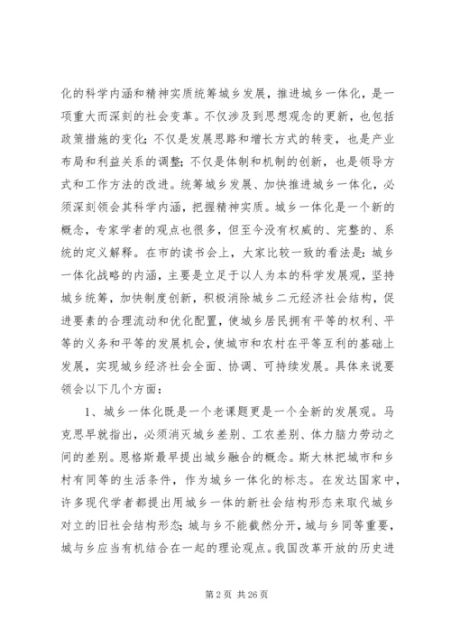 统筹城乡发展推进城乡一体化工作汇报 (4).docx