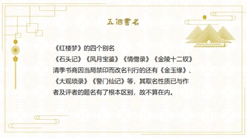 红楼梦欣赏阅读解析通用PPT模板