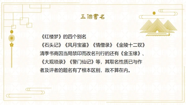 红楼梦欣赏阅读解析通用PPT模板