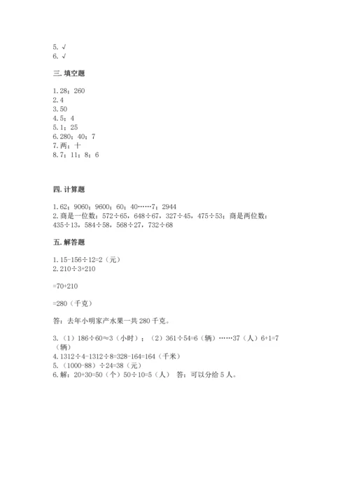 苏教版四年级上册数学第二单元 两、三位数除以两位数 测试卷精品【易错题】.docx