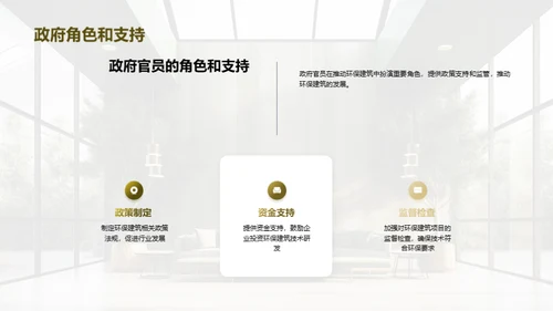 绿色建筑：轻质新篇章