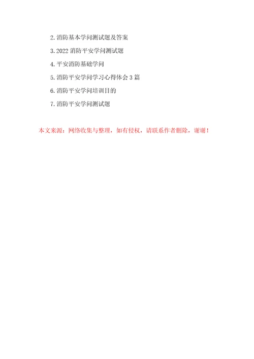 消防安全检查基础知识