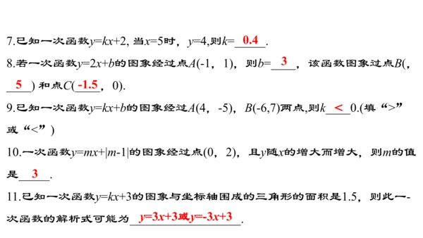 19.2.5  一次函数的解析式的求法  课件（24张PPT）