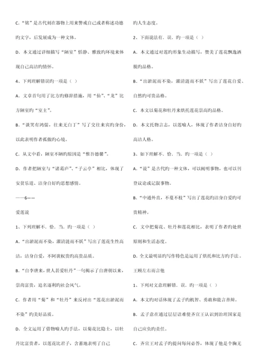 2023年初三文言文课内阅读选择题归纳.docx