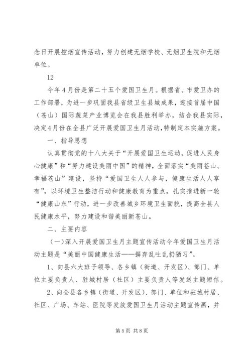 某镇爱国卫生工作计划 (2).docx