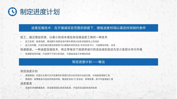 蓝色简约钟表项目时间管理PPT课件pmp项目管理（补充）