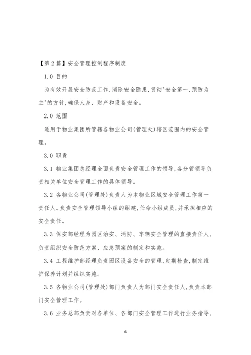 制程管理制度15篇.docx