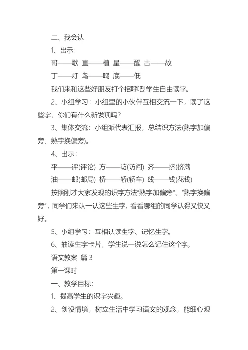 实用语文教案汇编五篇
