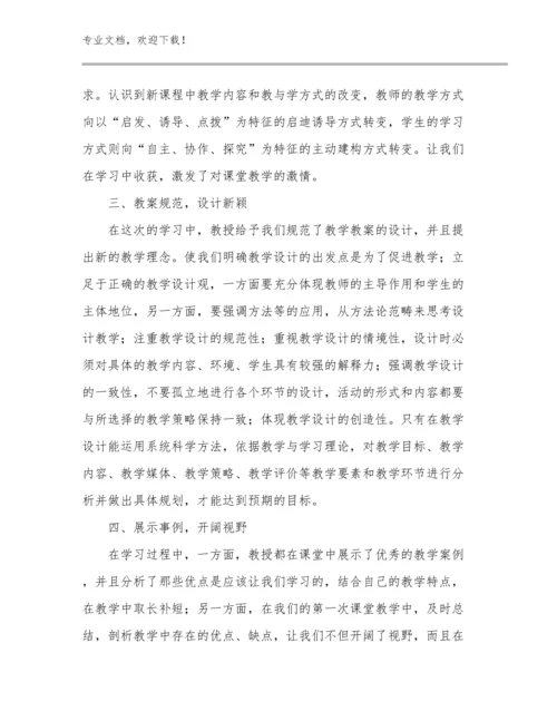 2024关于教师读书心得体会范文17篇.docx