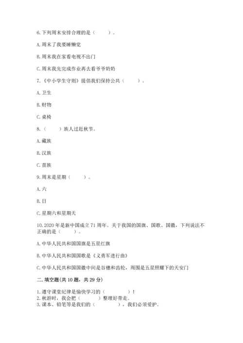 部编版二年级上册道德与法治 期末测试卷及完整答案【必刷】.docx