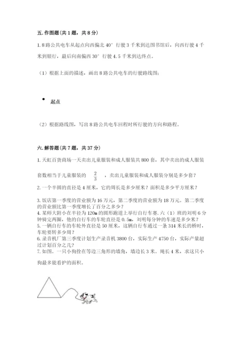 小学六年级上册数学期末测试卷附参考答案【精练】.docx