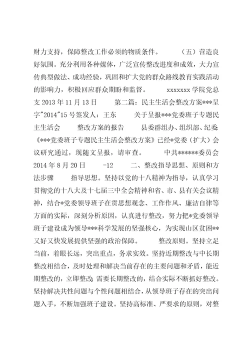 交通信息工程学院专题民主生活会整改方案
