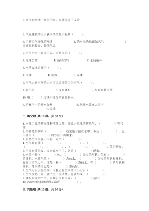 教科版三年级上册科学《期末测试卷》完整参考答案.docx