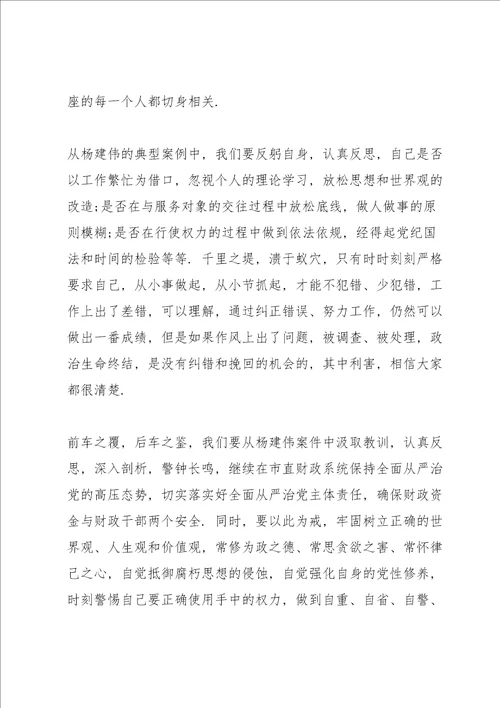 以案促改个人总结表态发言