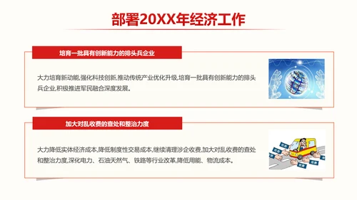 中央经济工作会议部署解读PPT