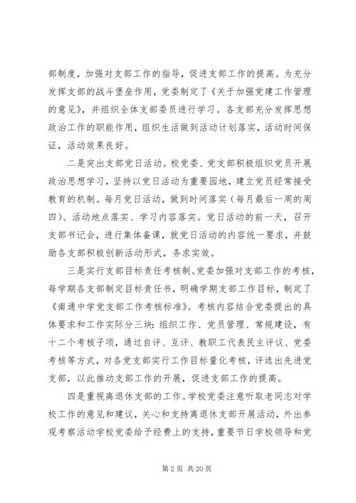 学校党委工作报告 (4).docx