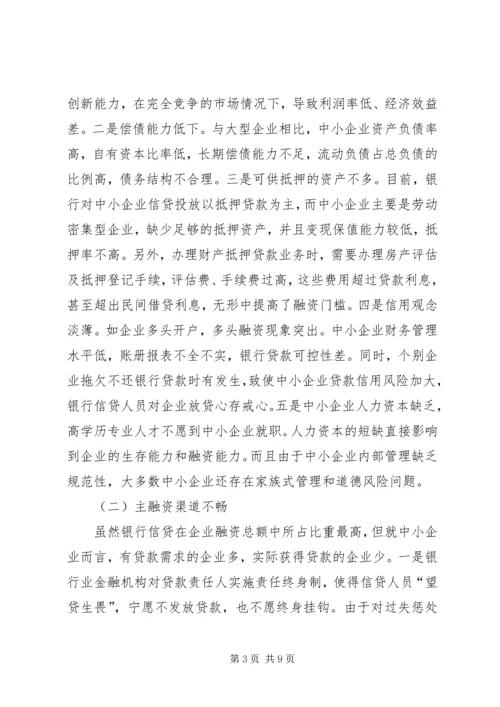 关于企业用工难问题的对策和建议 (5).docx