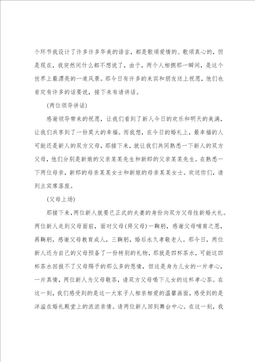 婚礼主持词范文集合9篇