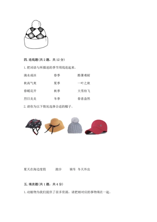 教科版二年级上册科学期末测试卷带答案（能力提升）.docx
