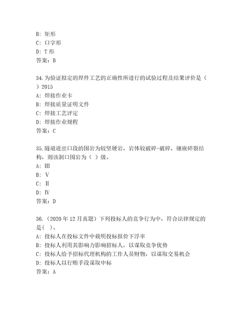 内部国家二级建筑师考试精品题库精品附答案