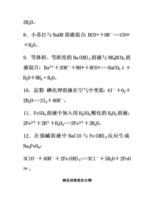 高中化学方程式书写