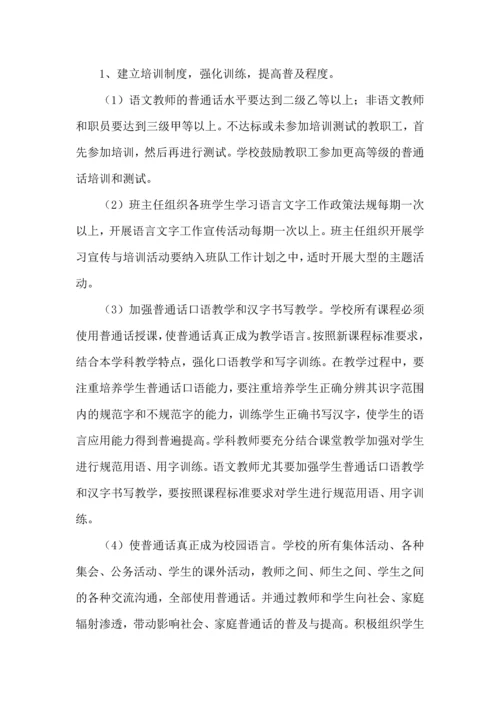 语言文字工作计划.docx