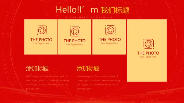 红色喜庆公司10周年庆ppt模板活动策划公司介绍