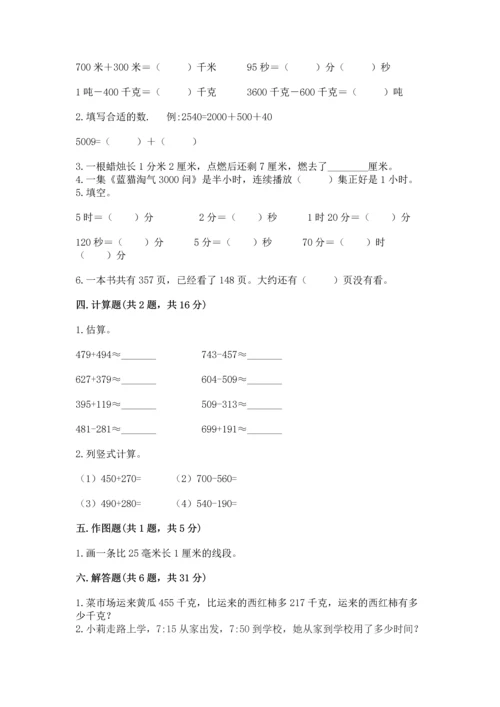 人教版三年级上册数学期中测试卷及参考答案（夺分金卷）.docx