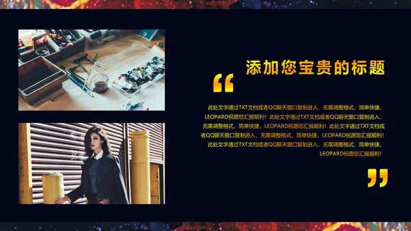 星空女神精致动漫人物通用PPT模板
