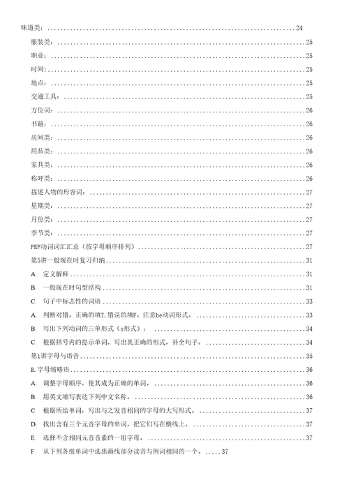 小升初英语单词分类汇总大全最全2