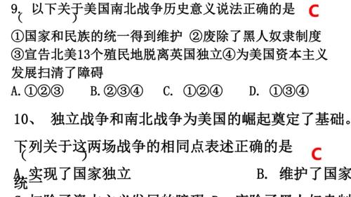 第一单元 殖民地人民的反抗与资本主义制度的扩展（单元复习课件）-2023-2024学年九年级历史下册