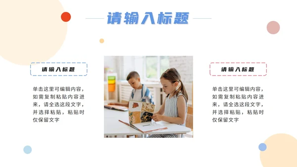 彩色几何异性关系PPT模板