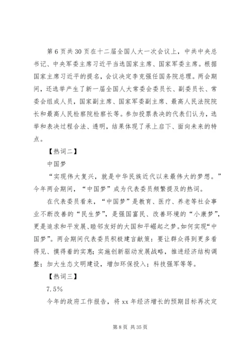 关于时事的演讲稿 (2).docx