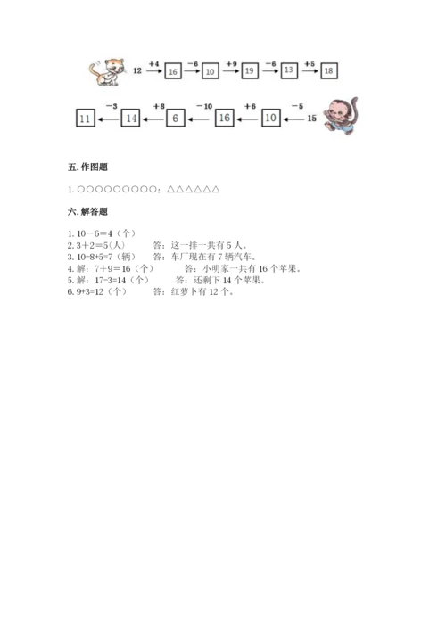 小学数学试卷一年级上册数学期末测试卷【历年真题】.docx