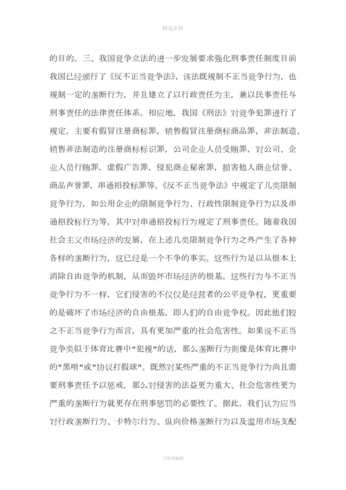 我国反垄断法应当设置刑事制裁制度(一).docx