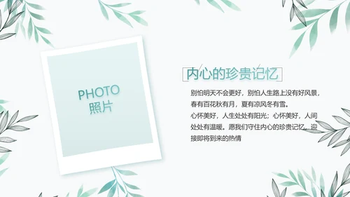 绿色小清新淡雅电子相册动态PPT
