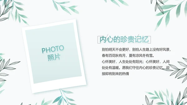 绿色小清新淡雅电子相册动态PPT