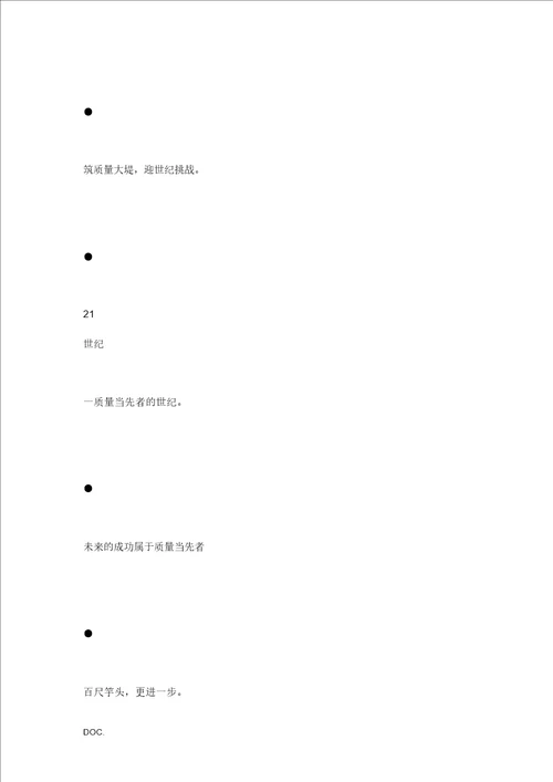 施工现场标语大全DOC35页