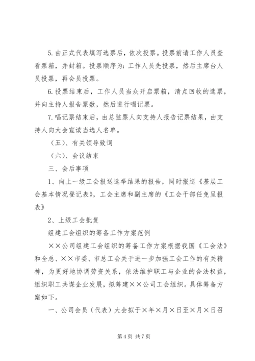 企业组建工会的方法和程序 (3).docx