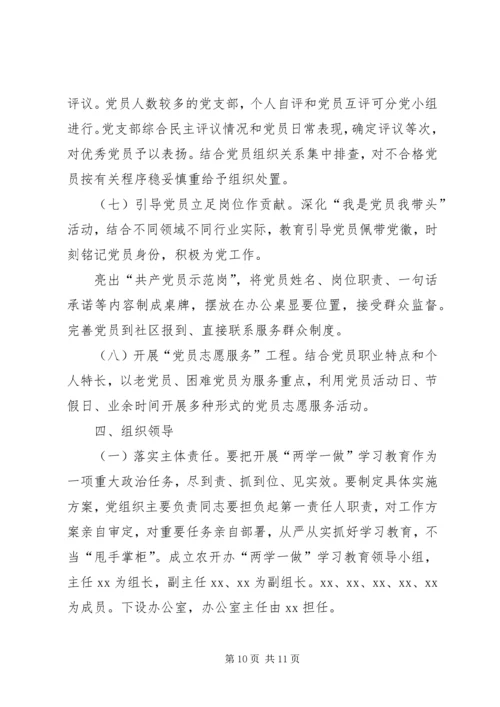 进一步学习两学一做实施方案.docx